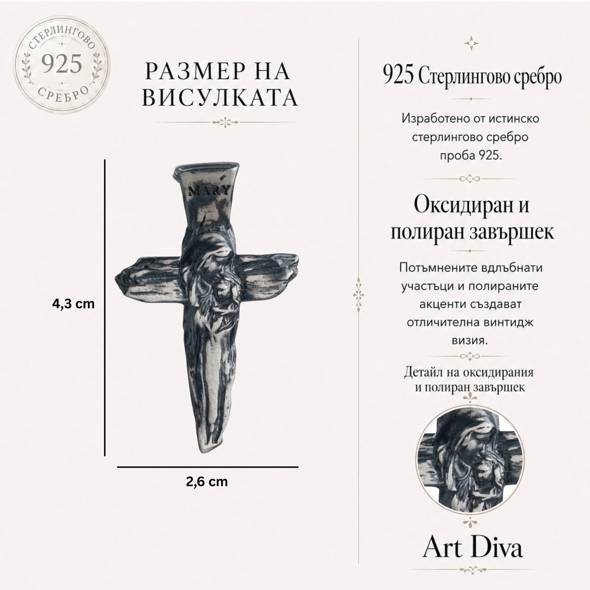 Сребърен кръст 925 с Дева Мария и Младенеца | Ръчно изработен медальон талисман | Християнско бижу за вяра и закрила | Арт Дива