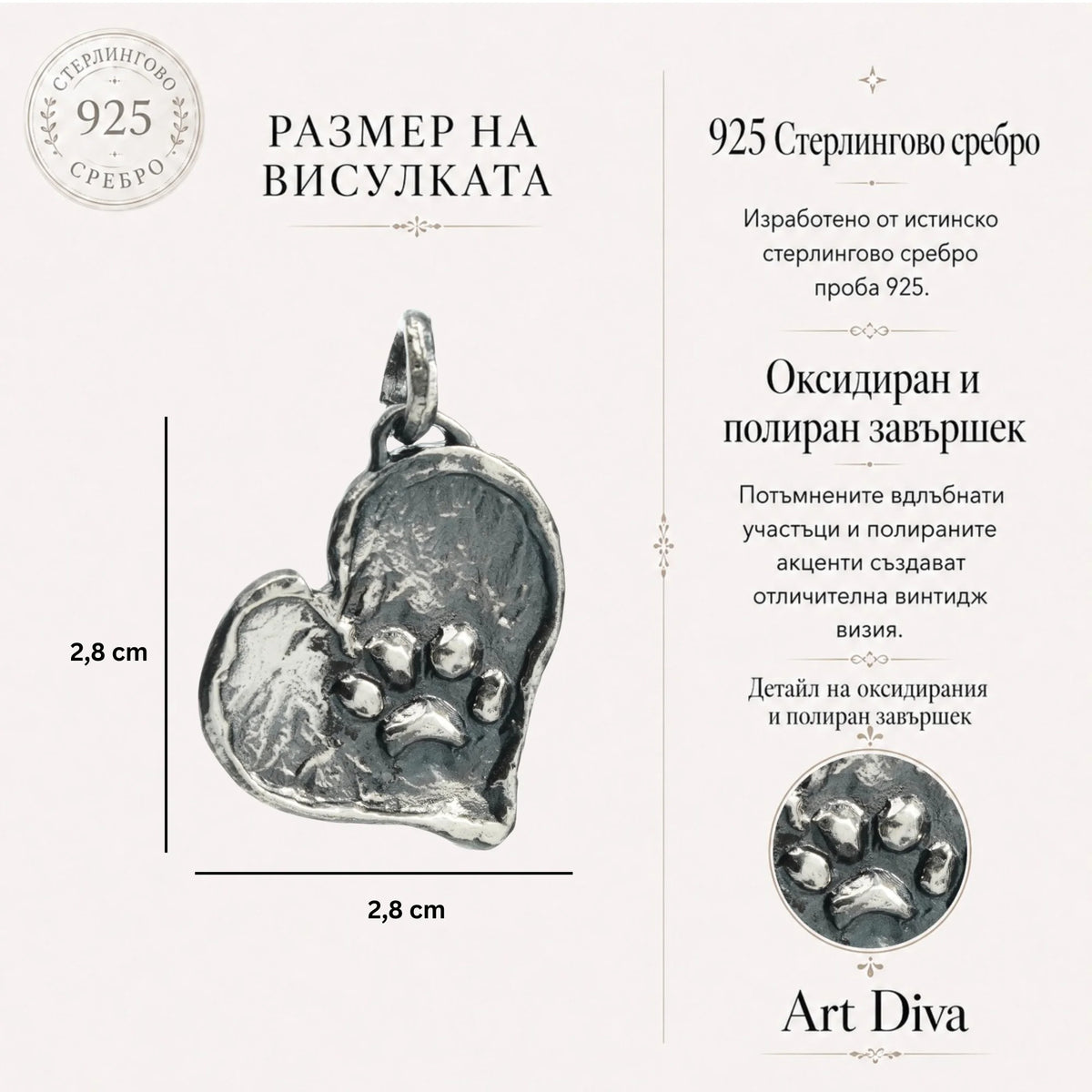 Сребърен медальон 925 лапа върху сърце – талисман за вярност, любов към животните, бохо стил, рустик, Арт Дива