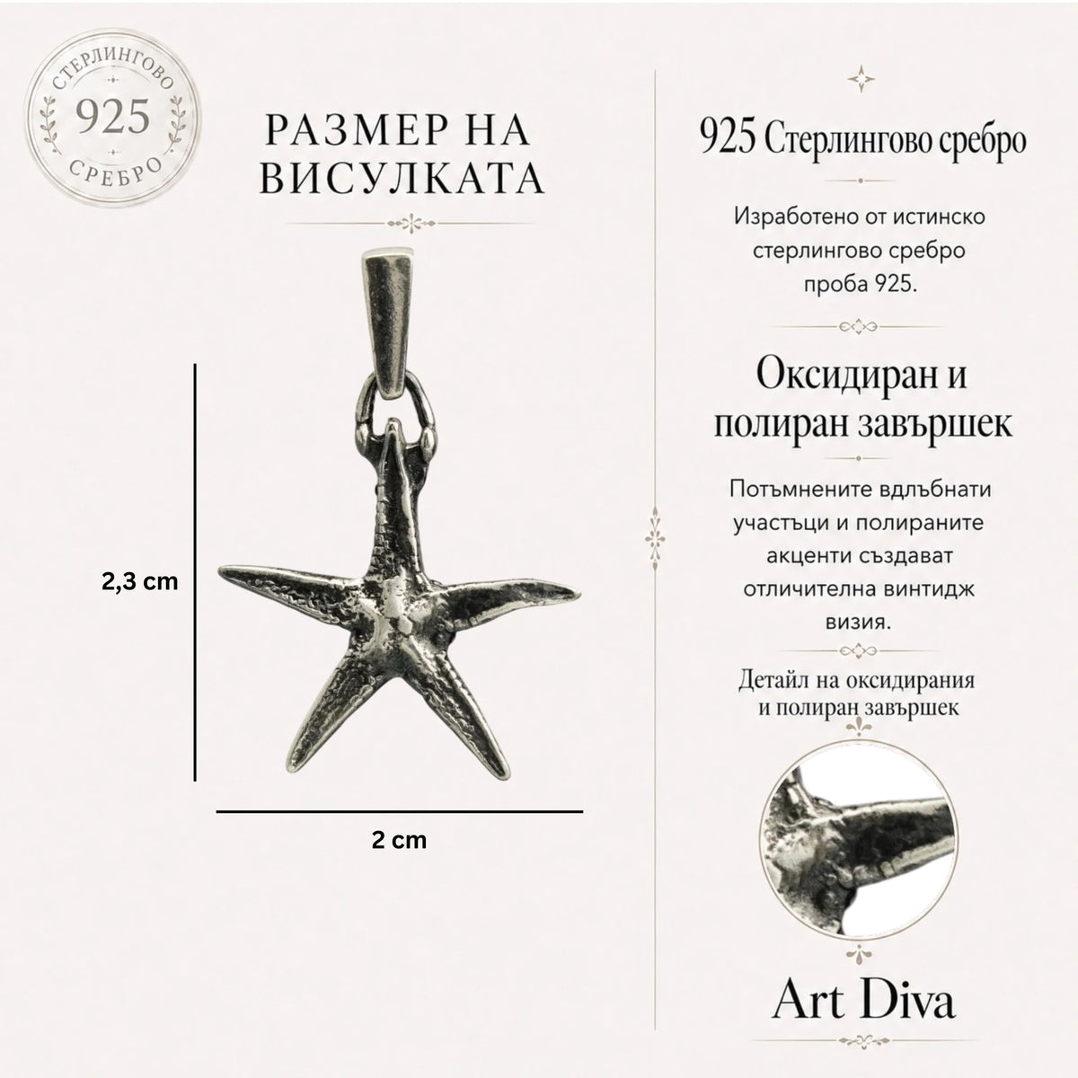 Сребърен медальон 925 „Морска звезда“ – талисман за късмет и спокойствие | Оксидирано бохо–рустик скулптурно бижу | Арт Дива