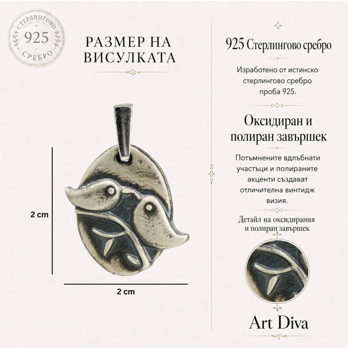 Сребърен медальон 925 „Влюбени Пиленца“ | Символ на любов и хармония | Ръчна изработка | Бохо – Рюстик – Скулптурни Бижута | Арт Дива