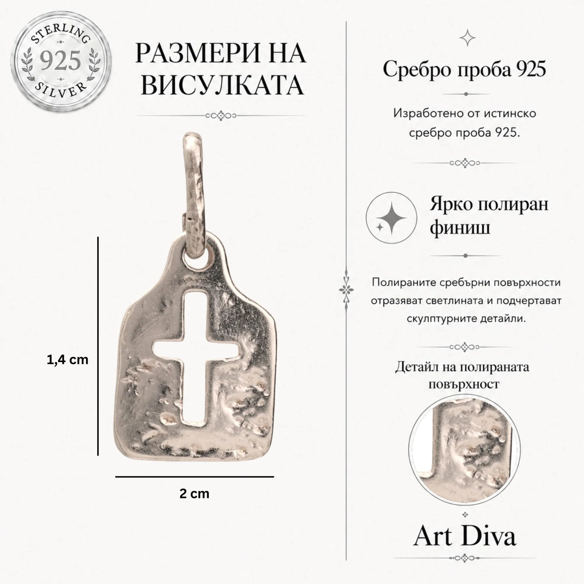 Сребърен медальон кръст 925 – минималистичен артистичен дизайн | Арт Дива