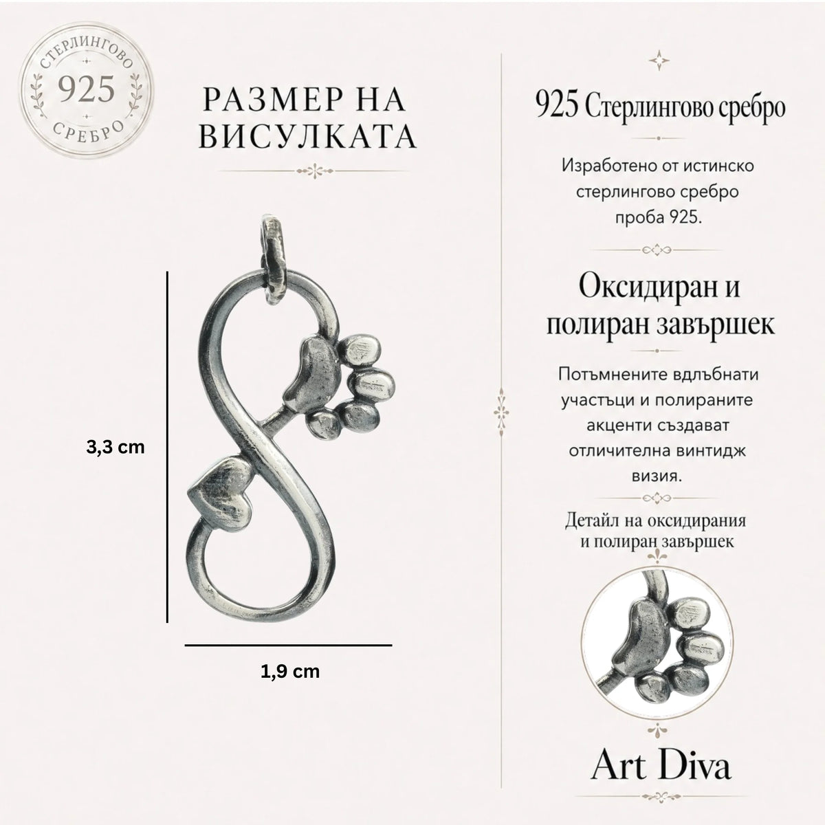 Сребърен медальон 925 „Безкрайност със сърце и лапичка“ – талисман за връзка и вярност  Арт Дива