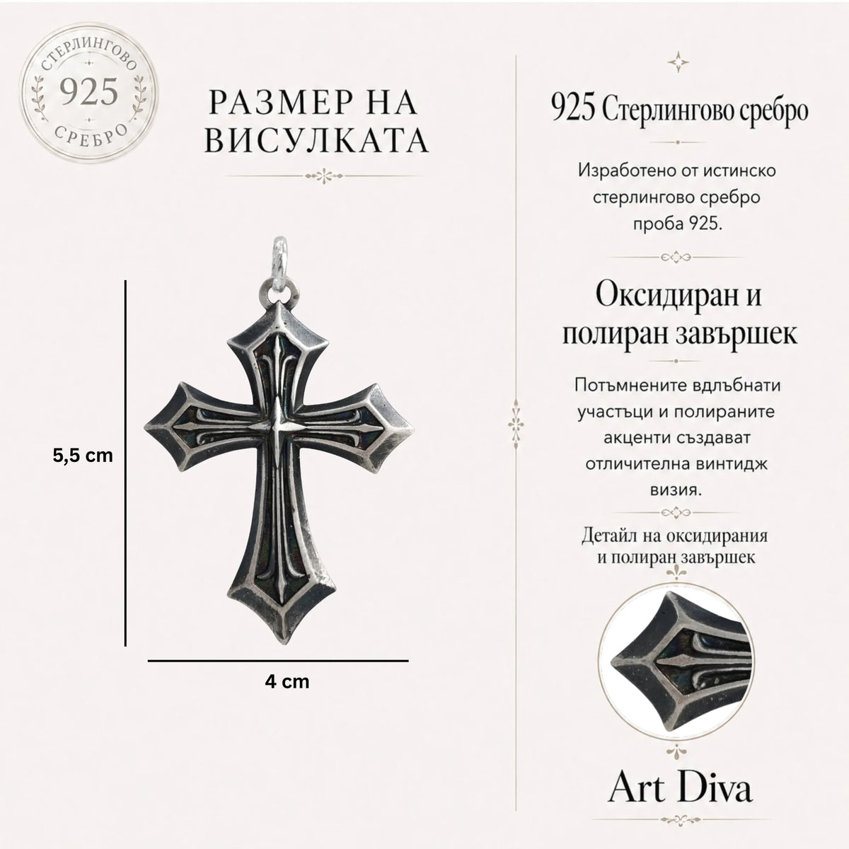 Сребърен медальон 925 „Кръст на вярата“ – символ на духовна сила и закрила.