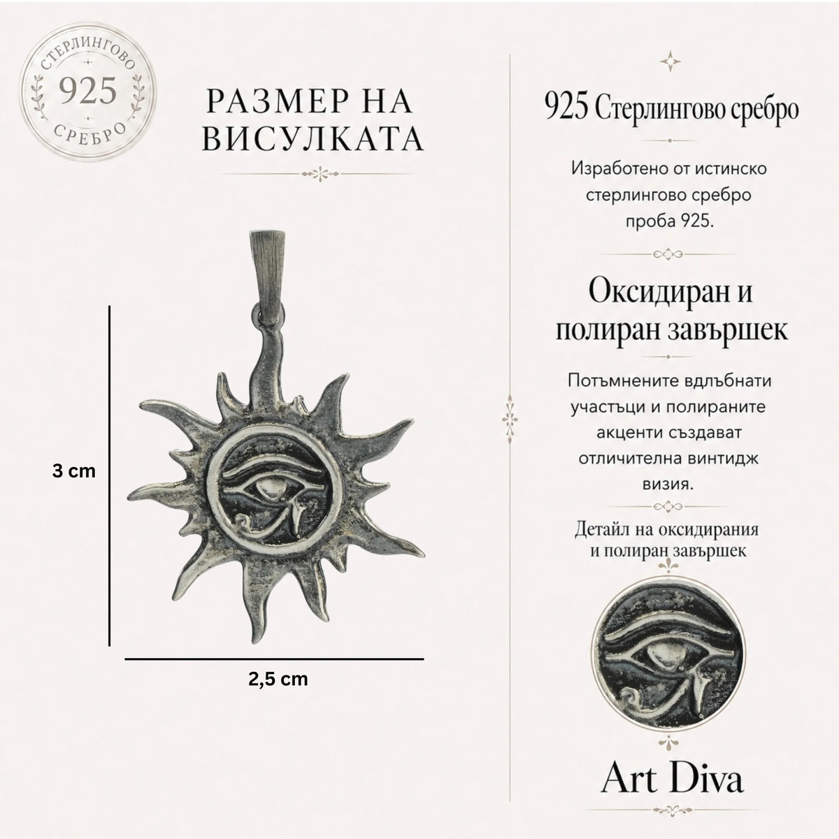 Сребърен медальон 925 „Окото на Ра – Слънчев талисман“ | Оксидирано бохо–рустик скулптурно бижу | Арт Дива
