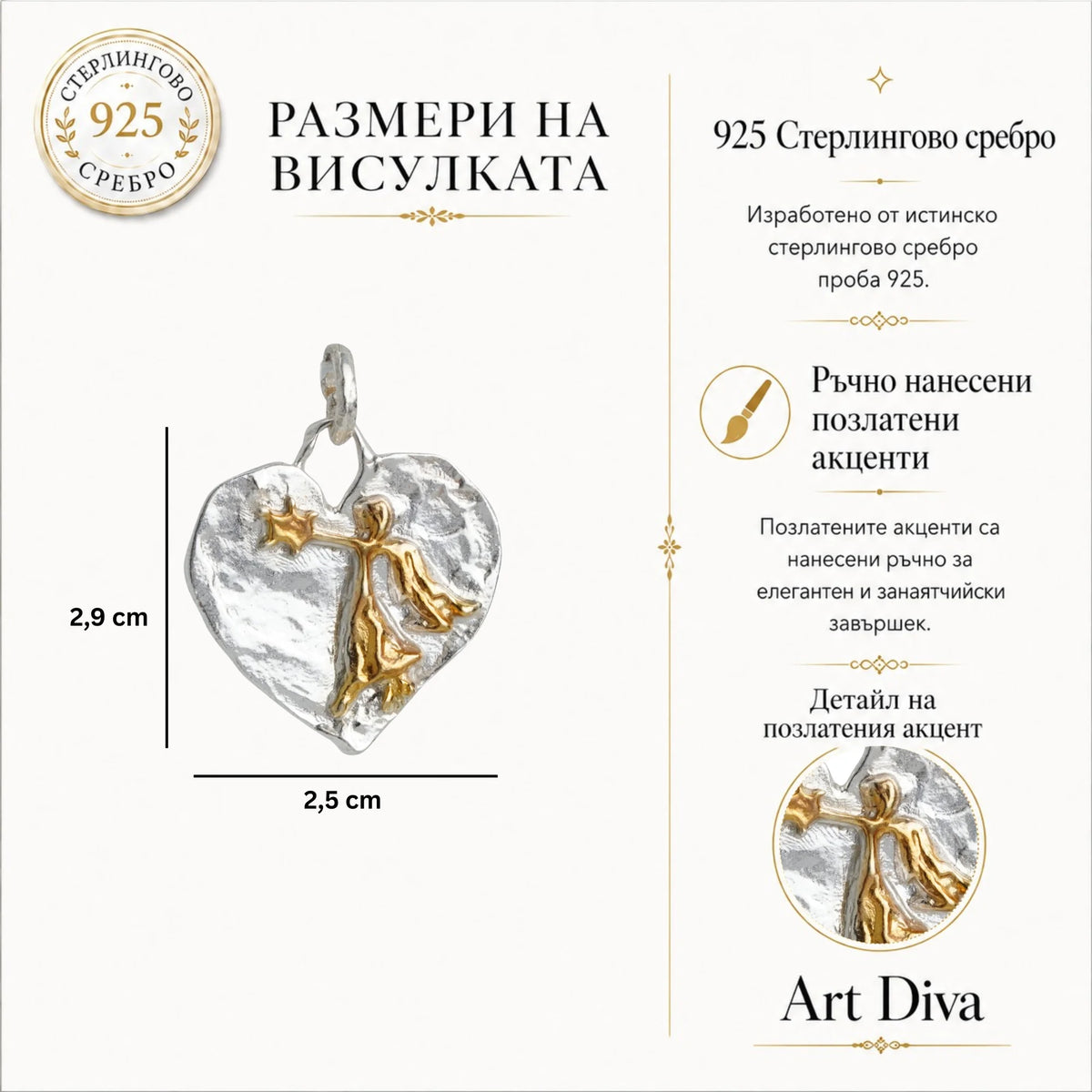 Сребърен медальон 925 „Ангелска закрила“ – сърце с ангел и звезда, талисман за защита, любов и вяра, ръчна изработка в бохо и рустик стил | Арт Дива
